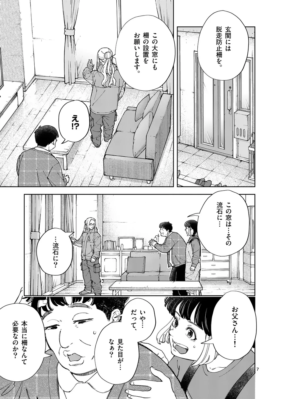 Zenbu Sukutte Yaru - Chapter 40 - Page 7
